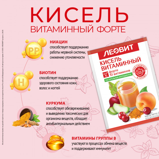 Набор киселя витаминного «Форте»