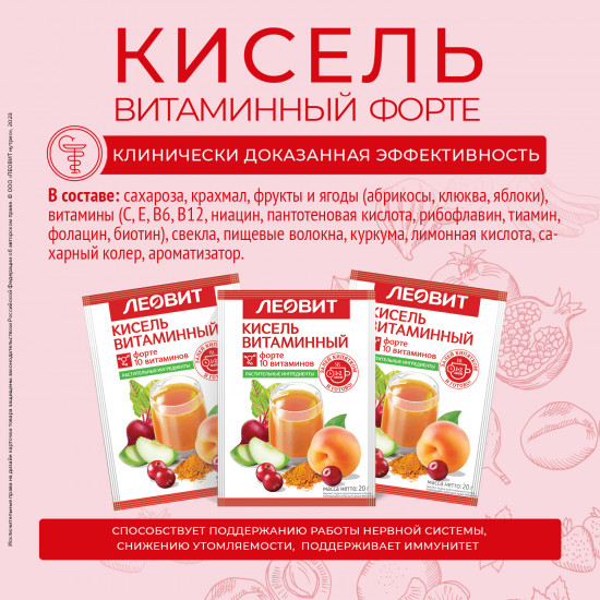 Набор киселя витаминного «Форте»