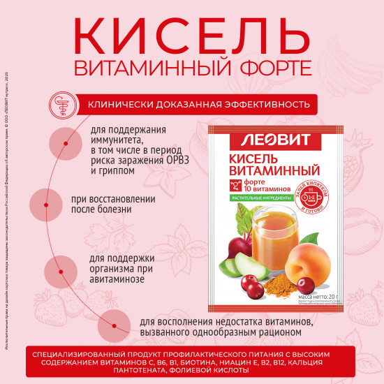 Набор киселя витаминного «Форте»