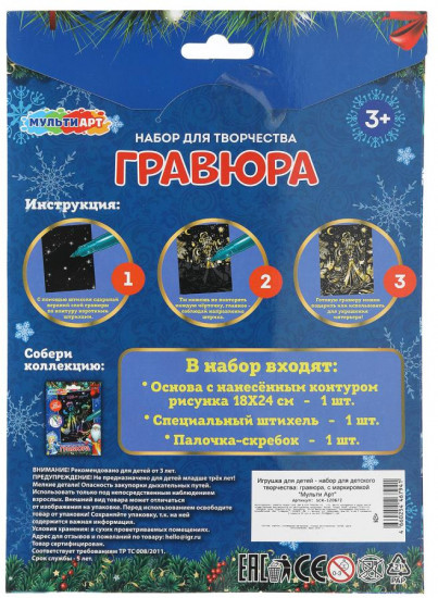 Гравюра «Новый год»