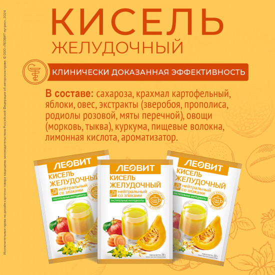 Набор киселя витаминного овсяного «Желудочный»