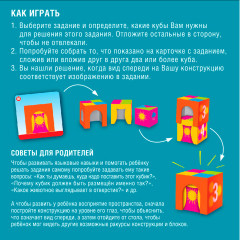 Игра логическая «Интеллектуальные кубики» - Фото 7