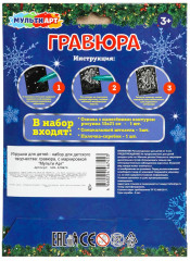 Гравюра «Новый год» - Фото 6