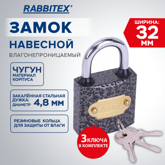 Замок навесной