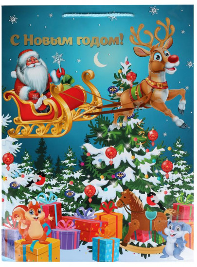 Пакет подарочный «С Новым годом!»