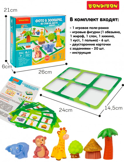 Игра логическая «Фото в зоопарке. Не стой на месте»