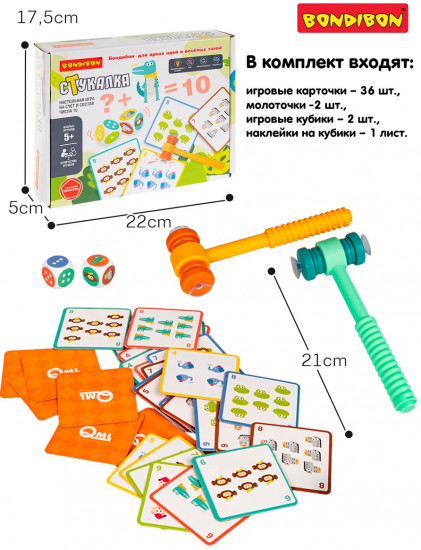 Игра настольная обучающая на счёт и состав числа «Стукалка»