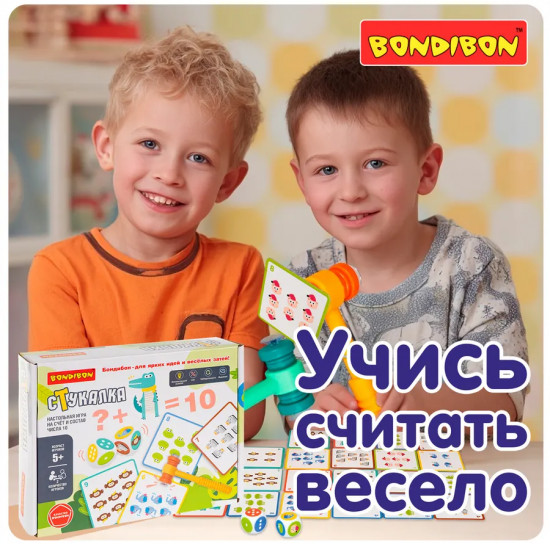 Игра настольная обучающая на счёт и состав числа «Стукалка»