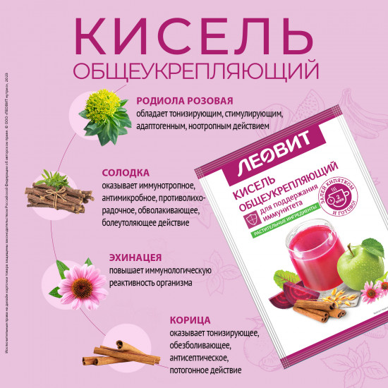 Набор киселя витаминного овсяного «Общеукрепляющий»
