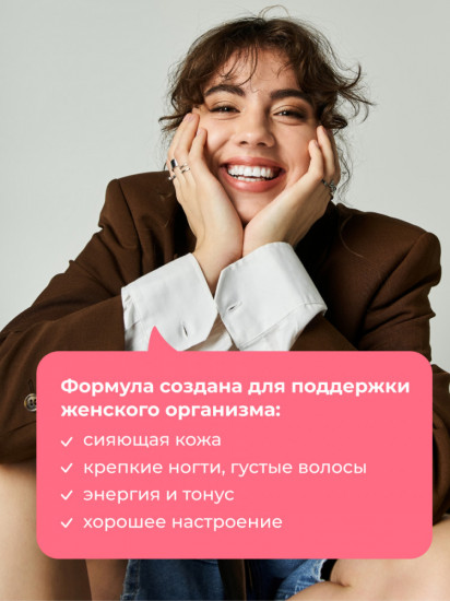 Комплекс витаминный для женщин