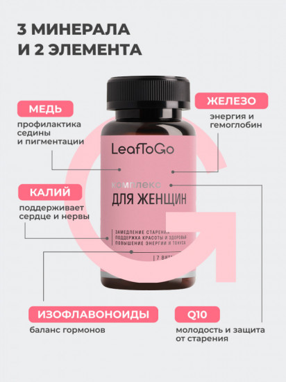 Комплекс витаминный для женщин