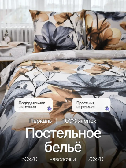 Комплект постельного белья «Прозрачные цветы»