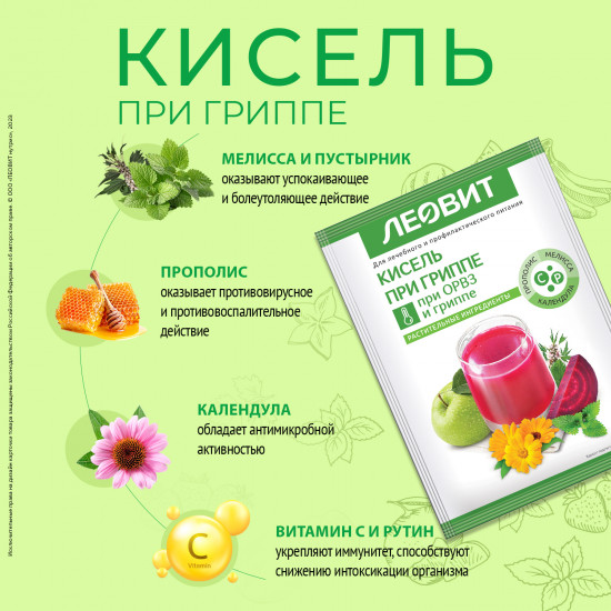 Набор киселя витаминного «При гриппе»