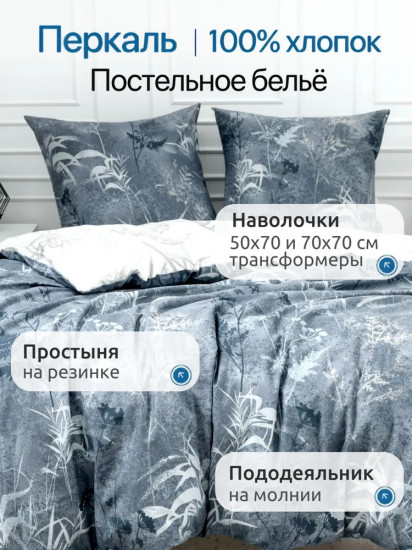 Комплект постельного белья «Степь»