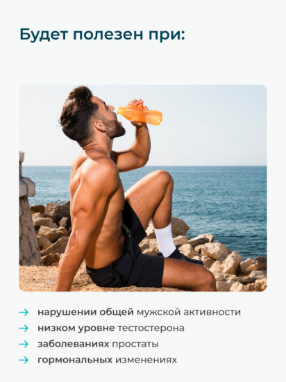 Комплекс витаминный «Мужская сила»