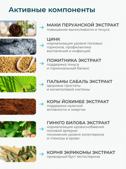 Комплекс витаминный «Мужская сила»