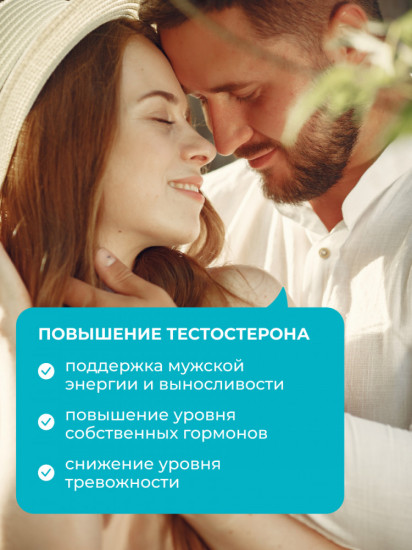 Комплекс витаминный «Мужская сила»