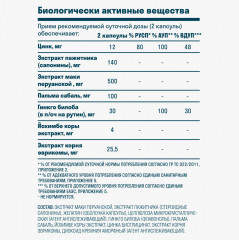 Комплекс витаминный «Мужская сила» - Фото 8