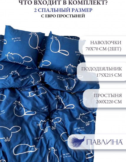 Комплект постельного белья «Коты на синем»