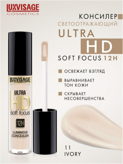 Консилер светоотражающий «Ultra HD soft focus 12H», оттенок 11