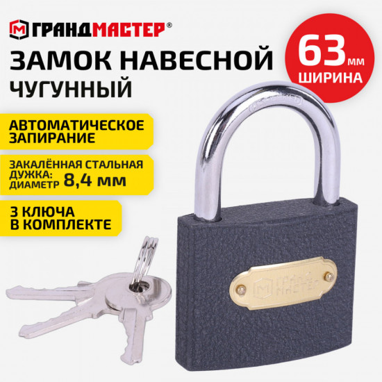 Замок навесной