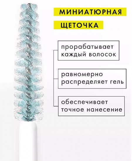 Гель для ресниц и бровей «Активатор роста»