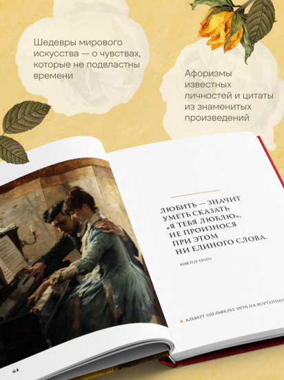 Любовь в искусстве. Воспевание нежности