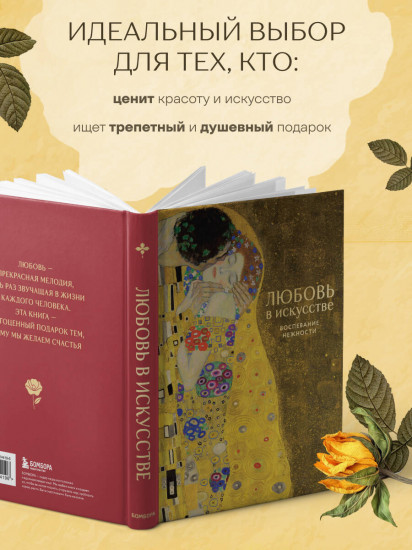 Любовь в искусстве. Воспевание нежности