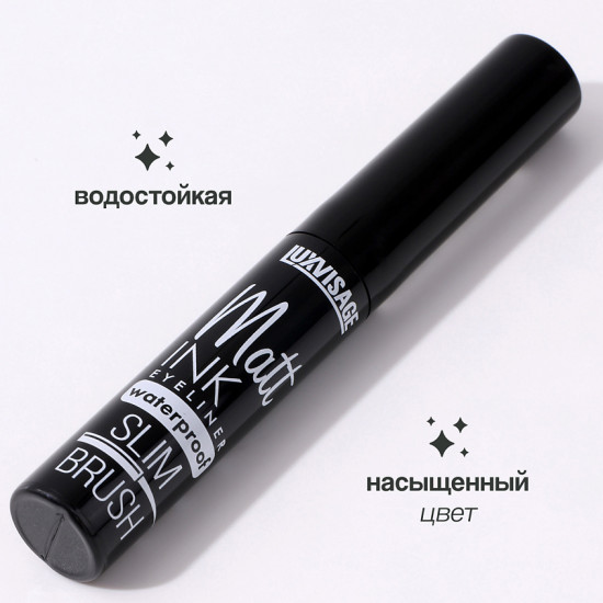 Водостойкая матовая подводка для глаз «Matt Ink»