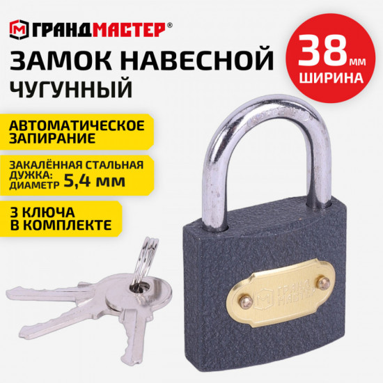 Замок навесной