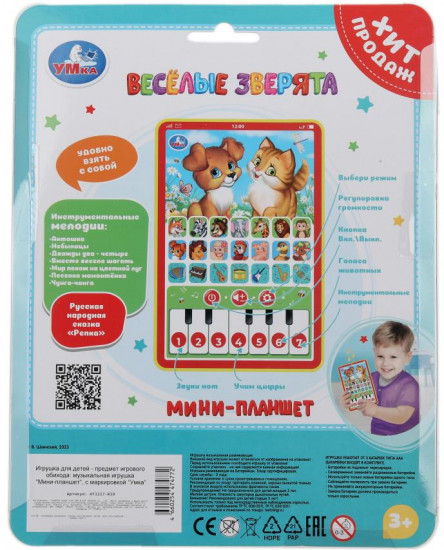 Обучающий мини-планшет«50 стихов»