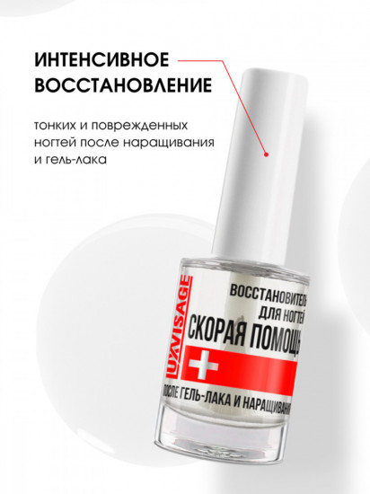 Восстановитель для ногтей «Скорая Помощь»