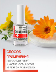 Восстановитель для ногтей «Скорая Помощь» - Фото 4