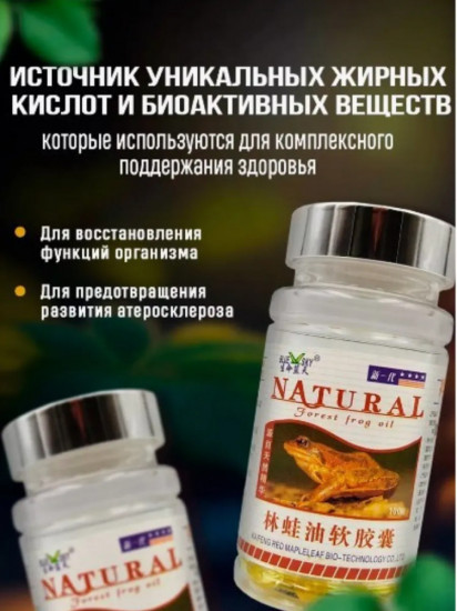 Капсулы «Жир древесной лягушки»