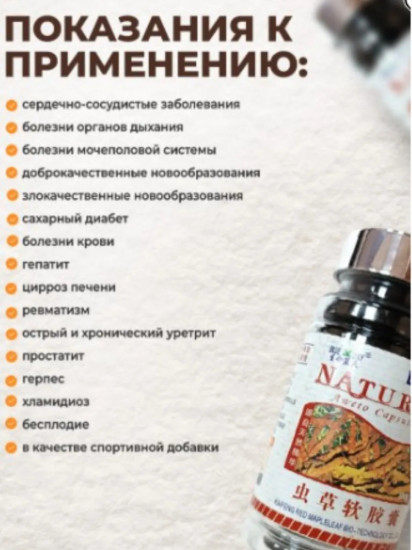 Капсулы «Кордицепс»