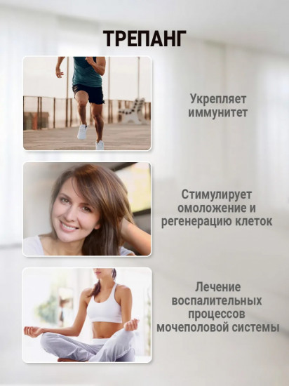 Капсулы «Трепанг»