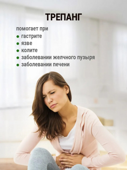 Капсулы «Трепанг»