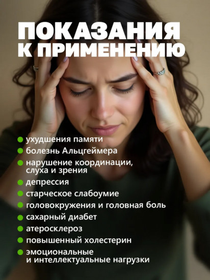 Капсулы «Гинкго Билоба»