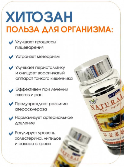 Капсулы «Хитозан»