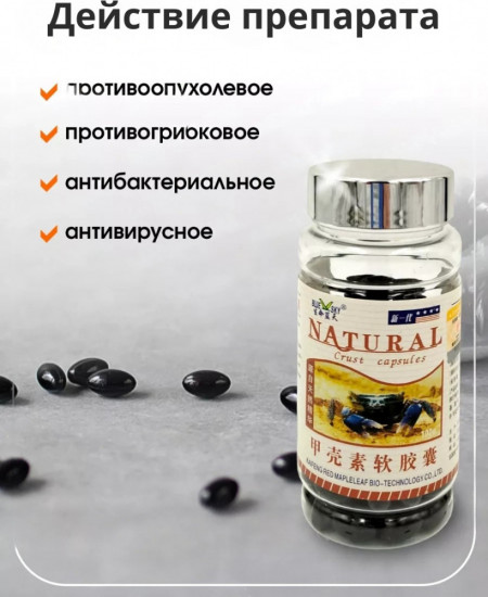 Капсулы «Хитозан»