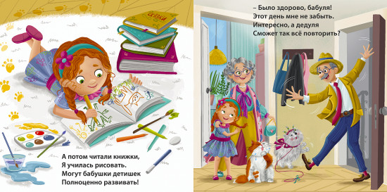 Я люблю тебя, бабуля!