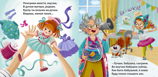 Я люблю тебя, бабуля!