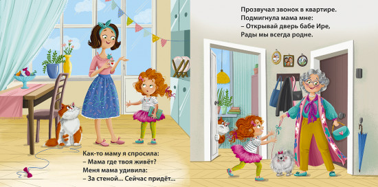 Я люблю тебя, бабуля!