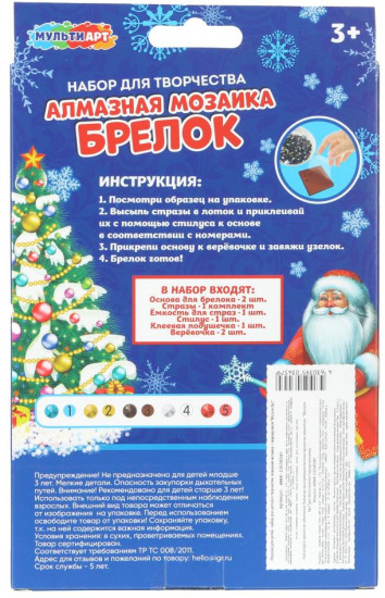 Брелоки из алмазной мозаики «Новый год»