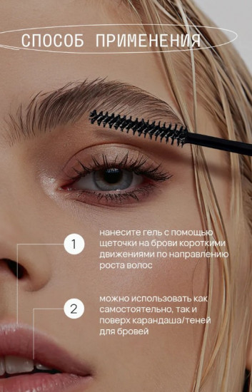 Гель-фиксатор для бровей «Vegan Brow Fix Gel»