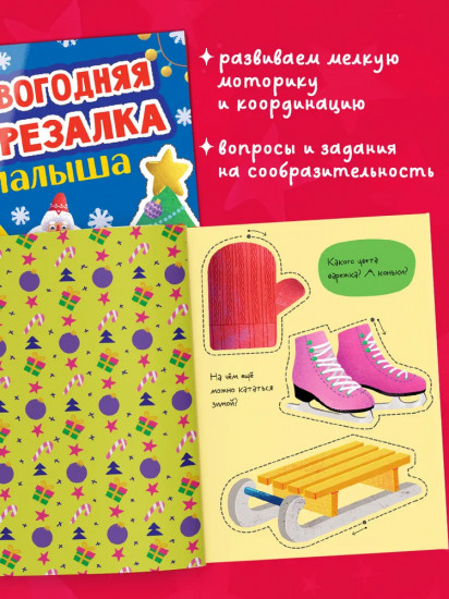 Новогодняя вырезалка малыша
