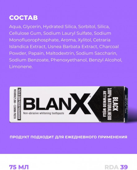 Зубная паста отбеливающая с углем «Black»