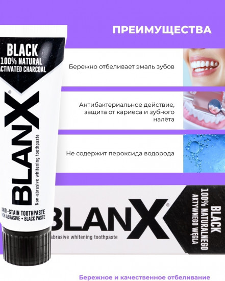 Зубная паста отбеливающая с углем «Black»