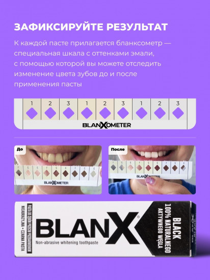Зубная паста отбеливающая с углем «Black»