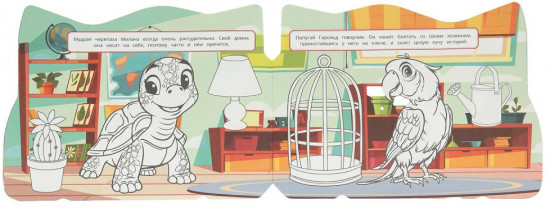 Раскраска «Милые питомцы»